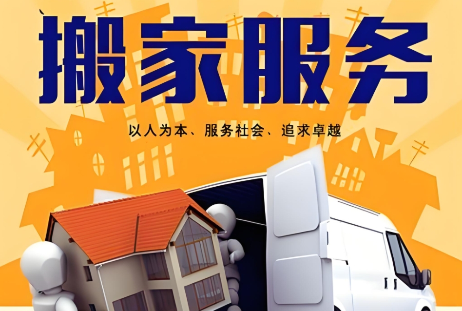 昭通搬家公司电话和价格