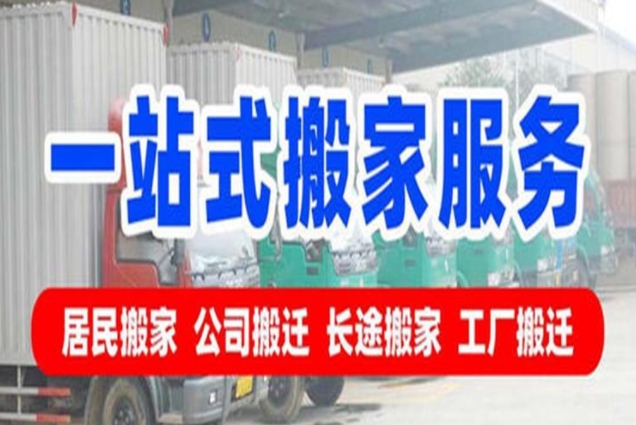 昭通搬家公司电话和价格