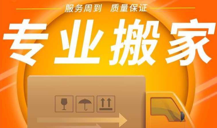 松原搬运公司电话